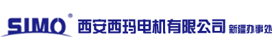 西安西瑪電機(jī)有限公司新疆辦事處
